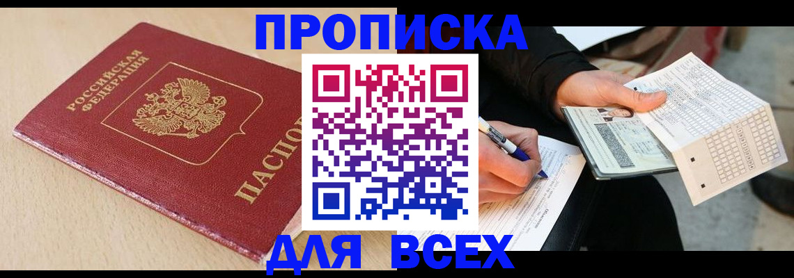где прописаться в Сосновоборске