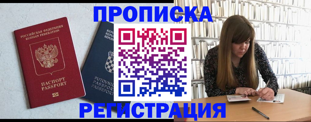 прописка законно в Сосновоборске